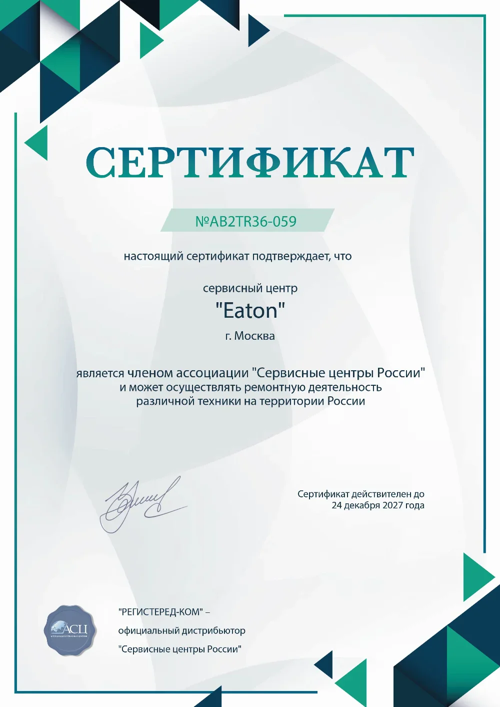 kzn.eaton-fix.ru Сертификат квалификации сервисного центра по ремонту техники Eaton